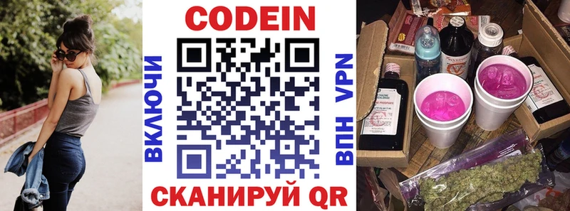Кодеиновый сироп Lean напиток Lean (лин)  Нижний Ломов 